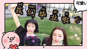 娱乐吃瓜酱毕业工作